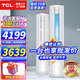 TCL空調(diào)立式柜機 2P3P匹 新能效變頻冷暖兩用節(jié)能省電 除菌自清潔家用客廳圓柱立柜式 JD以舊換新 大3匹 二級能效 母嬰級柔風適用：28-40㎡