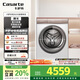卡薩帝（Casarte）攬光W5滾筒洗衣機(jī)全自動(dòng)家用 10公斤直驅(qū)變頻 智能投放 紫外線除菌 D10W5ELU1 國(guó)家補(bǔ)貼20%