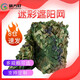 晴方好（QINGFANGHAO）遮陽網(wǎng)防偽網(wǎng)防航拍網(wǎng)叢林迷彩網(wǎng)遮蓋網(wǎng)戶外防曬隔熱網(wǎng)雙層2x3米