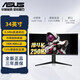 ASUS華碩34英寸準(zhǔn)4K超清250hz Fast VA 0.5ms HDR400 1500R曲面帶魚屏游戲娛樂電競(jìng)顯示器VG34WQML5A