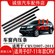 愷飾適用于07-11 12-15年款本田CRV玻璃內壓條密封條車(chē)窗防水膠條 07-11年CRV 車(chē)門(mén)內壓條 右后門(mén)
