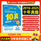 10年高考真題】天星教育2026高考金考卷十年高考試題匯編2016-2025年高考真題必刷題必刷卷語文數(shù)學(xué)英語物理化學(xué)高三必刷卷真題卷模擬考場真題演練高考一輪復(fù)習(xí) 英語【全國通用】