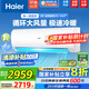 海爾（Haier）空調(diào)【國(guó)家補(bǔ)貼20%】?jī)羰‰?匹勁風(fēng)新一級(jí)能效變頻冷暖臥室防直吹壁掛式掛機(jī) 全域恒溫升級(jí)大風(fēng)量 2匹 一級(jí)能效 變頻50G/PAA