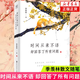 【官方正版】時(shí)間從來(lái)不語(yǔ)卻回答了所有問(wèn)題正版季羨林著(zhù)作心靈與修養季羨林散文隨筆作品集名家作品文學(xué)大師季羨林百歲人生的智慧心靈勵志書(shū)籍 時(shí)間從來(lái)不語(yǔ)卻回答了所有問(wèn)題