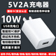 酷飛鯊5V2A充電器頭USB慢充手機散熱器音箱音響充電寶指紋鎖監(jiān)控攝像頭美容儀搖奶器隨身wifi臺燈小風(fēng)扇 5V2A白色10W充電頭-USB口智能通用款