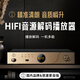 悠唐 MT908音頻解碼器HiFi發(fā)燒級(jí)dac數(shù)播無(wú)損U盤(pán)播放機(jī)同軸光纖USB數(shù)碼數(shù)字藍(lán)牙播放器 HIFI_音頻解碼播放器
