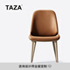 TAZA意式牛皮餐椅 別墅全屋定制餐廳系列 2025設(shè)計師新款餐椅 Top Notch V級粒面全真皮 餐椅