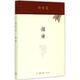 【新華書店 官方正版】楊絳著譯 將飲茶（精裝） 生活·讀書·新知三聯(lián)書店