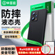 畢亞茲適用紅米note11tpro/12tpro手機(jī)殼 Note11TPro+/12TPro+保護(hù)套 全包防摔液態(tài)磨砂軟殼 JK190黑