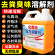 JCZS德國品牌化糞池溶解劑旱廁糞便下水道除臭化糞劑微生物強力溶解化 款【2500mL 5斤裝】化糞池溶解劑