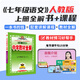 【學(xué)科自選】新教材 中學(xué)教材全解七年級上冊語文數(shù)學(xué)英語生物地理歷史政治全學(xué)科版本可選配套七年級上冊教材解讀解析書 薛金星 【全解+課程】七年級語文上【人教版】