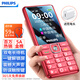 飛利浦（PHILIPS）老年人手機(jī)4G全網(wǎng)通超長(zhǎng)待機(jī)大屏大聲音大字體老年機(jī)學(xué)生兒童老人專用按鍵功能機(jī)備用 E536A絢麗紅