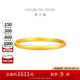 周大福 簡約素圈黃金手鐲女(工費(fèi)560)54mm約15.33g EOF1419