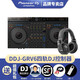 Pioneer DJ【品牌專(zhuān)賣(mài)】先鋒DDJ-GRV6升級版 DJ打碟機控制器入門(mén)DJ直播打碟聚會(huì )轟趴4路通道 混音打碟機 DDJ-GRV6標配+HDJ-X5耳機 黑色