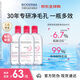 貝德瑪（BIODERMA）【明星同款】舒妍卸妝水粉水500ml*3眼唇臉卸防曬敏肌 七夕禮物女