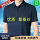 老爺車桑蠶絲短袖T恤男2025夏季新款中年高檔寬松抗皺無(wú)痕休閑百搭 無(wú)痕短衣袖 藏青 XL 180/96A 155-170斤