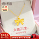 老廟黃金吊墜女蝴蝶結(jié)在逃公主999足金項(xiàng)鏈鎖骨鏈生日禮物送女友老婆 足金蝴蝶結(jié)吊墜約0.5g+項(xiàng)鏈+禮盒