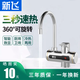 新飛電熱水龍頭 即熱式電熱水龍頭冷熱 速熱加熱過(guò)水熱廚房寶熱水器過(guò)自來(lái)水熱快速 【數顯】白色下進(jìn)水+漏電保護器