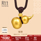 周生生七夕禮物王安宇同款福祿葫蘆古法黃金項鏈足金吊墜含繩91199Z計價 70厘米 - 15.21克(含工費1200元)