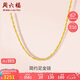周六福黃金項鏈女足金999絞絲鏈計價 約3.64g 40+5cm 七夕情人節(jié)禮物