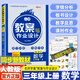 2026版新路學業(yè)教案與作業(yè)設計小學數(shù)學人教版一二三四五六年級上冊下冊 123456年級教師考編用書教案 三年級上冊 數(shù)學人教版