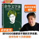 【京東物流 正版包郵】余華文學(xué)課：九歲的委屈和九十歲的委屈 余華推薦初高中閱讀 讀10000遍都讀不懂的文學(xué)名著，余華為你1次講清楚 要相信前面還有運氣 余華新書 余華文學(xué)課