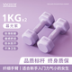 欣怡萬(wàn)嘉啞鈴女士健身家用健身器材塑形小型啞鈴初學(xué)者練臂肌練臀瑜伽塑形 暮光紫1Kg*2【跳操訓(xùn)練推薦】
