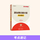 政治理論2026國省考考點題庫半月談行測政治理論省考國家公務(wù)員考試2026國考行測和申論事業(yè)單位事業(yè)編考試教材政時事熱點廣西云南 【1本】政治理論-考點速記