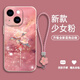 潮雅圖 灑金簪花適用蘋(píng)果13手機殼iphone13promax新款復古風(fēng)時(shí)尚奢華潮流高級感全包女款保護套超火 少女粉Y-灑金簪花閃片粉【配手鏈】 蘋(píng)果13PROMAX