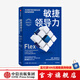 敏捷領(lǐng)導(dǎo)力 未來屬于擅長隨機(jī)應(yīng)變的多面管理者 杰弗里赫爾 著 中信出版社圖書