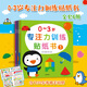 小紅花 0-6歲專注力訓(xùn)練貼紙書（全12冊(cè)） 啟蒙認(rèn)知早教圖書幼兒兒童邏輯思維訓(xùn)練貼貼畫貼紙書益智游戲全腦開發(fā) 0-3歲專注力訓(xùn)練貼紙書