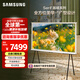 三星（SAMSUNG）55LS01D 55英寸 Serif畫(huà)境藝術(shù)電視 超薄4K啞光屏顯 QLED量子點(diǎn) QA55LS01DAJXXZ【金晨推薦】