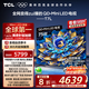 TCL電視 75T7L 75英寸 QD-Mini LED 華星高階HVA屏 萬象分區(qū) 絢彩XDR2200nits 超薄 國家補貼20% T7K