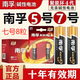 南孚電池南孚聚能環(huán)4代堿性空調遙控器血糖儀電池遙控器干電池7號長久耐用家用 南孚7號電池×8粒