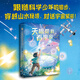 天眼帶我看宇宙 北京少年兒童出版社 葉梅著 兒童小說