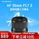 唯卓仕35mm F1.7鏡頭富士口尼康口索尼口自動對焦大光圈定焦人文鏡頭適用X卡口Z卡口E卡口微單相機鏡頭 AF 35/1.7 Z（尼康Z卡口） 官方標配