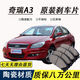 X適配奇瑞A3剎車(chē)片原廠(chǎng)專(zhuān)用前后套裝汽車(chē)前后輪陶瓷8片原裝正品 全陶瓷材質(zhì) 前輪四片