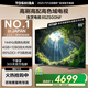 東芝電視85Z500NF 85英寸 144Hz 高刷高色域4+128GB 火箭炮 4K超清智能電視機 以舊換新家電國家補貼