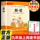 簡愛 九年級上冊必讀名著完整版人教版教材配套閱讀 送閱讀核心考點手冊 全2冊