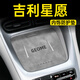 運(yùn)萬25款吉利星愿車內(nèi)裝飾配件中控墊汽車內(nèi)飾用品改裝件水杯墊適用于 灰霧凇【中控+水杯+扶手】共3片 吉利星愿專用【帶無線充】