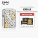 ZIPPO打火機之寶防風(fēng)煤油 蛇姬 龍紋禮盒含油套裝 生日禮物男送男友  