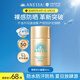 安熱沙（Anessa）智感倍護(hù)防曬乳20mL小金瓶安耐曬高倍防曬防水防汗