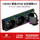 利民（thermalright）CORE MATRIX 360 VISION ARGB 幻芯矩陣 水冷散熱器 2英寸顯示屏 CM360V2 ARGB黑色 幻芯矩陣V2