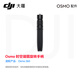 大疆（DJI）Osmo 360/Nano/Action6/5/4運動(dòng)相機原裝配件收納包延長(cháng)桿續航延長(cháng)桿磁吸掛脖騎行支架 Osmo時(shí)空凝固旋轉手柄