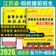【江蘇單招直通車(chē)】2026單招復習資料江蘇單招校測模擬試卷考試真題2025合格考江蘇省普通高中學(xué)業(yè)水平測試卷合格性考試語(yǔ)文數學(xué)英語(yǔ)高職單招職測春季小高考?？颊Z(yǔ)數外日語(yǔ)職業(yè)適應性技能測試職教高考對口升學(xué)
