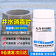 九行（JIUHANG）飲用水消毒液泡騰片漂白粉地下井水野外戶外凈水片消毒片食用級 【衛(wèi)健委備案】井水消毒食用級*1