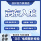 京東全品類入駐京東開店申請(qǐng)開通店鋪京東掛靠全品類京東招商入駐注冊(cè)賬號(hào)我要開店運(yùn)營(yíng)入駐服務(wù) 京東開店 京東開店