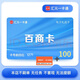 【謹(jǐn)防刷單詐騙】百商卡+打車權(quán)益券  自動(dòng)發(fā)貨 官方卡密訂單詳情提取卡（發(fā)貨后不可退款）百商卡 百商卡100元+打車券