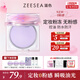 ZEESEA滋色定妝膏粉餅散粉定妝粉隔離妝前乳控油防水汗姿色 生日禮物女
