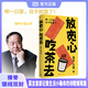 【當當 正版包郵】放寬心吃茶去 不被大風(fēng)吹倒 生死疲勞等莫言全集莫言作品集 放寬心，吃茶去